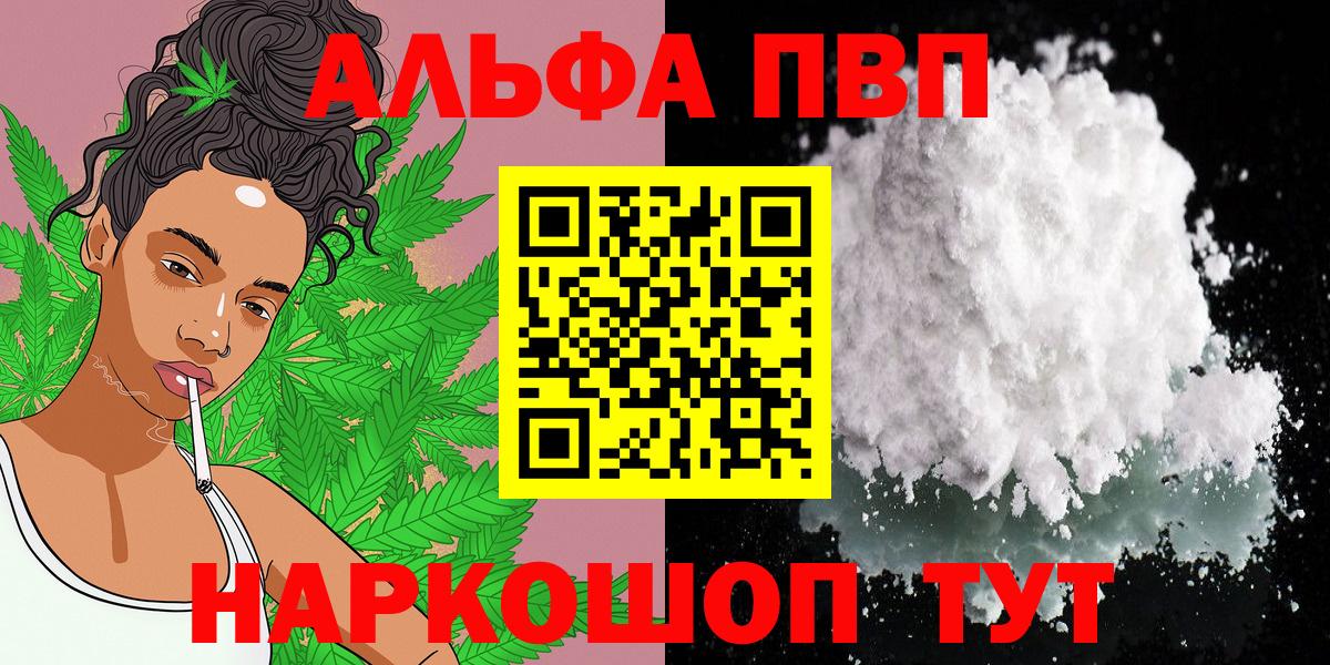 Alfa_PVP Соль  Alpha PVP мука  магазин продажи   Советская Гавань  Вход с VPN  Альфа ПВП Соль 