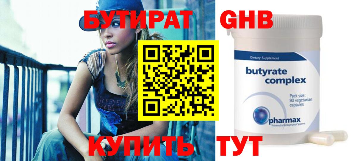 БУТИРАТ жидкий экстази Советская Гавань