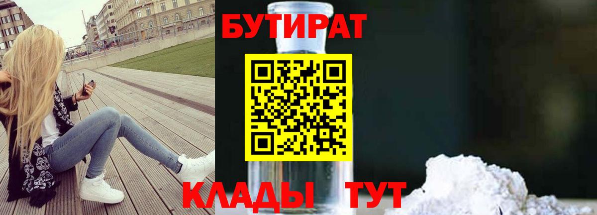 Советская Гавань  БУТИРАТ BDO 33%  Вход с VPN 