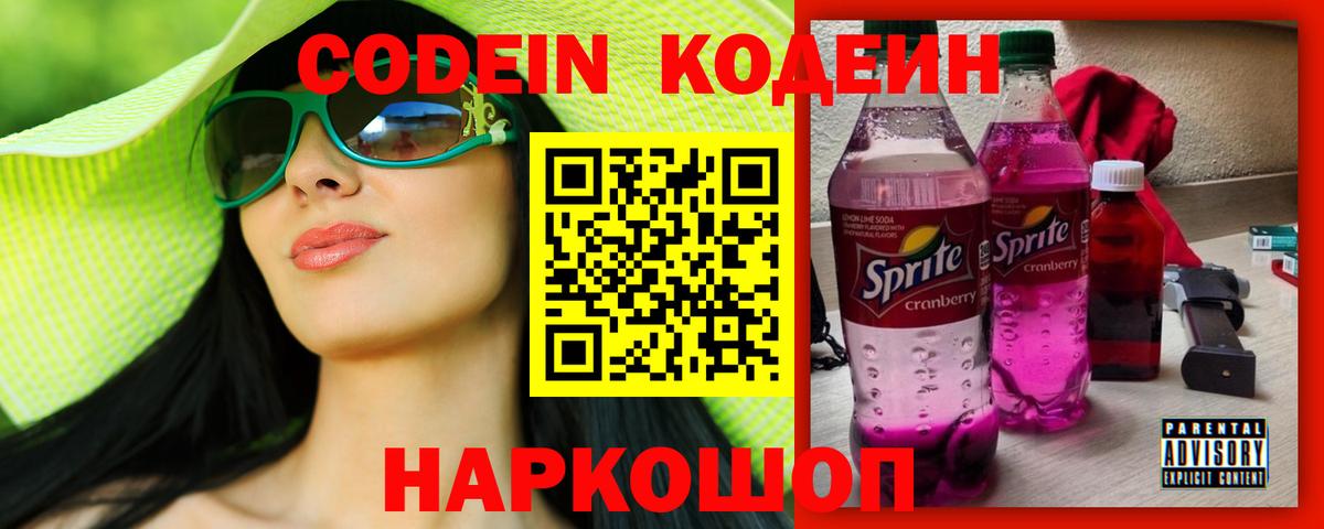 Кодеиновый сироп Lean напиток Lean (лин) Советская Гавань