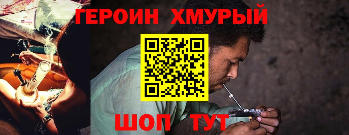 ГЕРОИН Heroin  Вход с VPN  Советская Гавань 