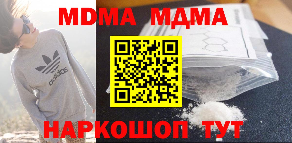 MDMA кристаллы Советская Гавань