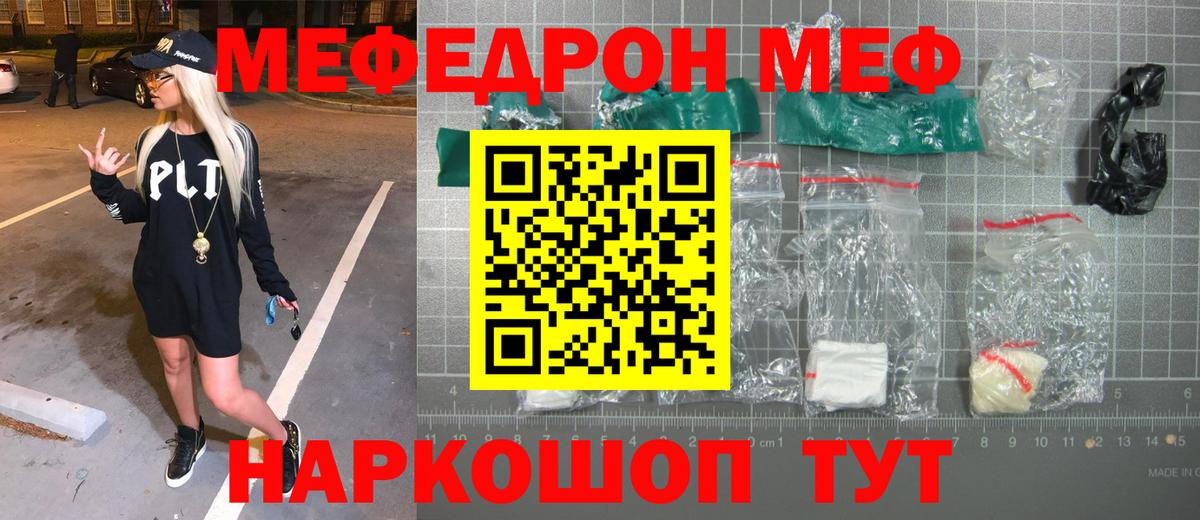 МЯУ-МЯУ кристаллы  Меф  Меф  Советская Гавань  Вход с VPN 