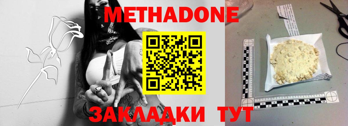 Метадон белоснежный Советская Гавань